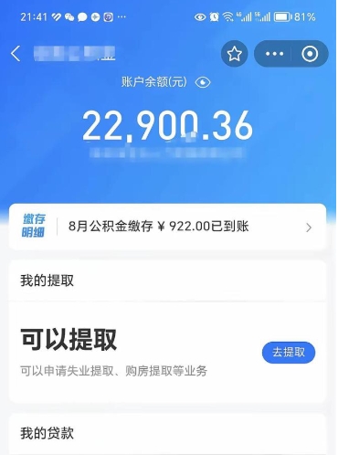 衡阳代取公积金怎么收费（代取公积金如何收费）